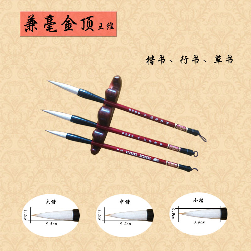羊兼狼毫毛筆 金頂羊兼大中小楷3支包郵在類目 電子詞典/電紙書/文化用品, 畫具/畫材/書法用品, 毛筆中 - 來自Buy2taobao.com提供專業的淘寶代購服務