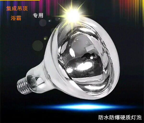 集成吊顶专用220V275W浴霸灯泡取暖防水防爆护眼灯泡传统浴室暖光在类目 家装主材, 光源, 其它光源中 - 来自Buy2taobao.com提供专业的淘宝代购服务