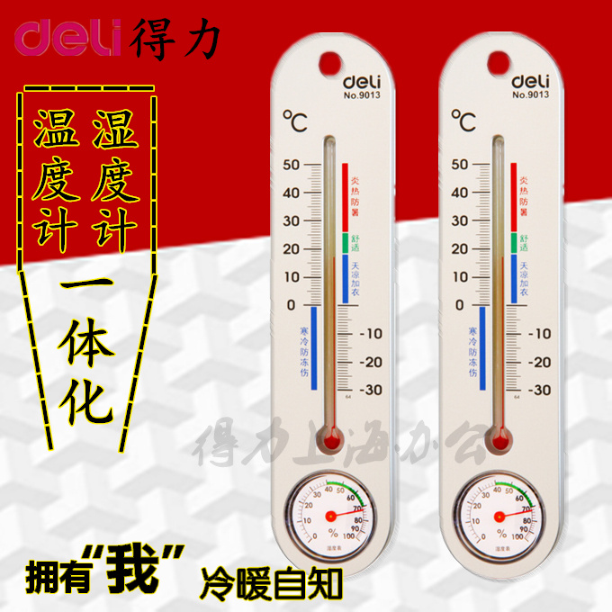 得力9013室内温度计/可悬挂温度计v壁挂温湿度表v大棚温湿度计在类目 生活电器, 其它生活家电, 电子温湿度计中 - 来自Buy2taobao.com提供专业的淘宝代购服务