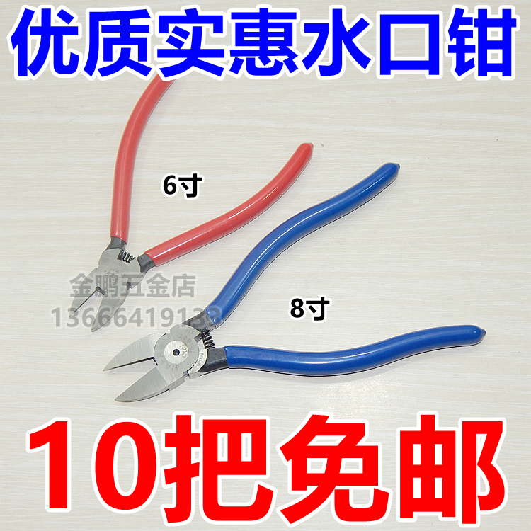 優質新款水口剪 實惠水平 塑料膠口鉗 6寸 8寸澆口鉗鉗水口剪鉗在類目 五金/工具, 手動工具, 夾持類工具, 水口鉗中 - 來自Buy2taobao.com提供專業的淘寶代購服務