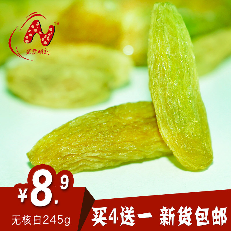 【果然时刻_无核白葡萄干】零食时尚干果新疆特产无核白245g