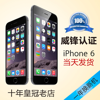 上下架计划:威锋认证Apple/苹果 iPhone 6苹果手机6代 港版美版三网电信现货