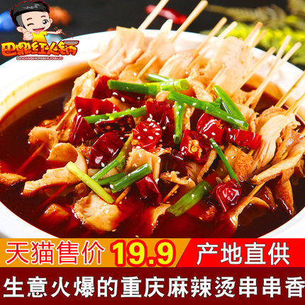 巴鼎红重庆特产麻辣烫冒菜火锅底料调料250g*2袋串串香关东煮调料