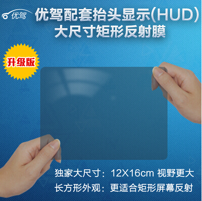 Look up display HUD Special reflective film Large size rectangle Universal size screenin the Car/Articles/Fitting/Refit , Car Audio/Car Electronics/Electric , Automotive anti-theft security , Head-up display/HUD category - from Buy2taobao.com to provide professional Taobao agent buy service
