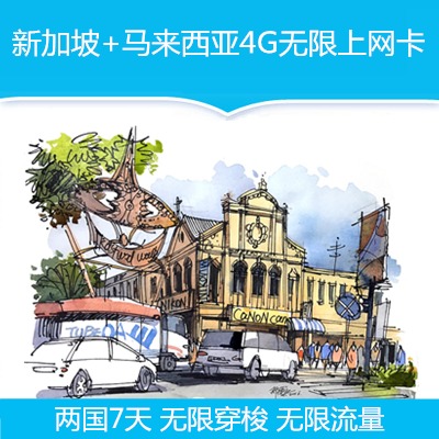新加吉隆坡马来西亚新马泰通5/6/7/10天4G高速流量手机电话上网卡在类目 度假线路/签证送关/旅游服务, 境外电话卡/境外随身WIFI租赁, 境外电话卡/手机卡中 - 来自Buy2taobao.com提供专业的淘宝代购服务