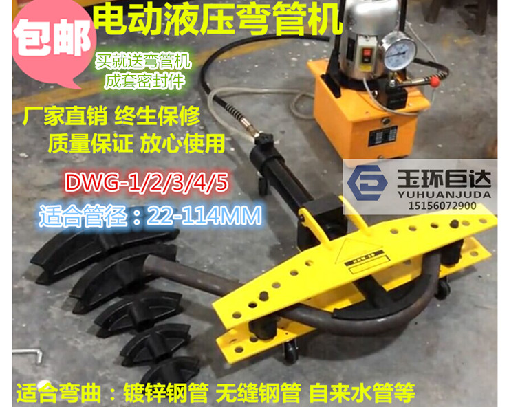 鍍鋅管彎管機電動液壓彎管機SWG/DWG-1寸2寸3寸4寸5無縫鋼管彎曲在類目 五金/工具, 液壓/起重工具, 液壓工具, 液壓彎管機中 - 來自Buy2taobao.com提供專業的淘寶代購服務