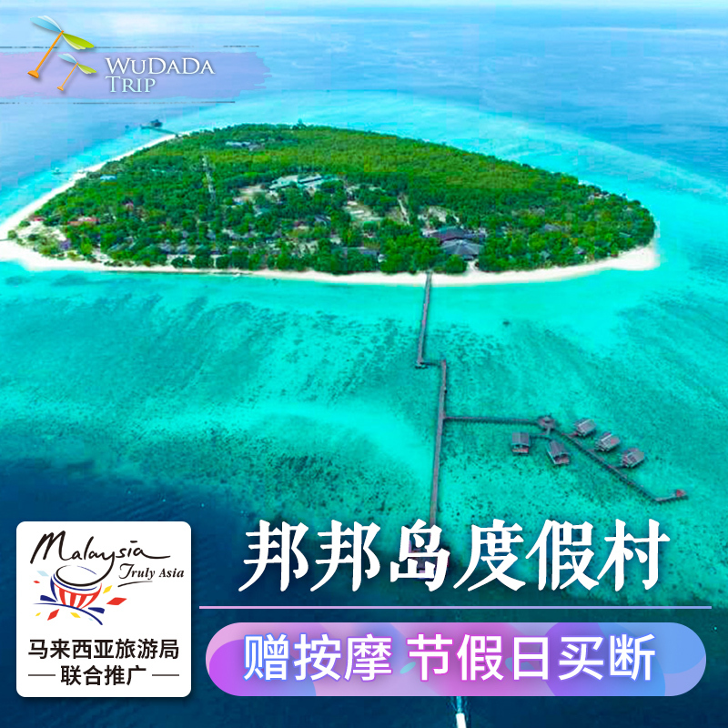 买断 邦邦岛龙珠白珍珠度假村水屋 仙本那潜水卡帕莱岛 无待旅行|ruв категории Специальные отель/характеристики Inn/апарт - отель, отель Inn пакет, зарубежных пакет - от Buy2taobao.com для оказания профессиональной услуги покупки агента Taobao