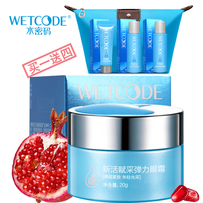 水密码红石榴眼霜保湿抗皱紧致细纹去淡化黑眼圈眼袋补水丹姿正品