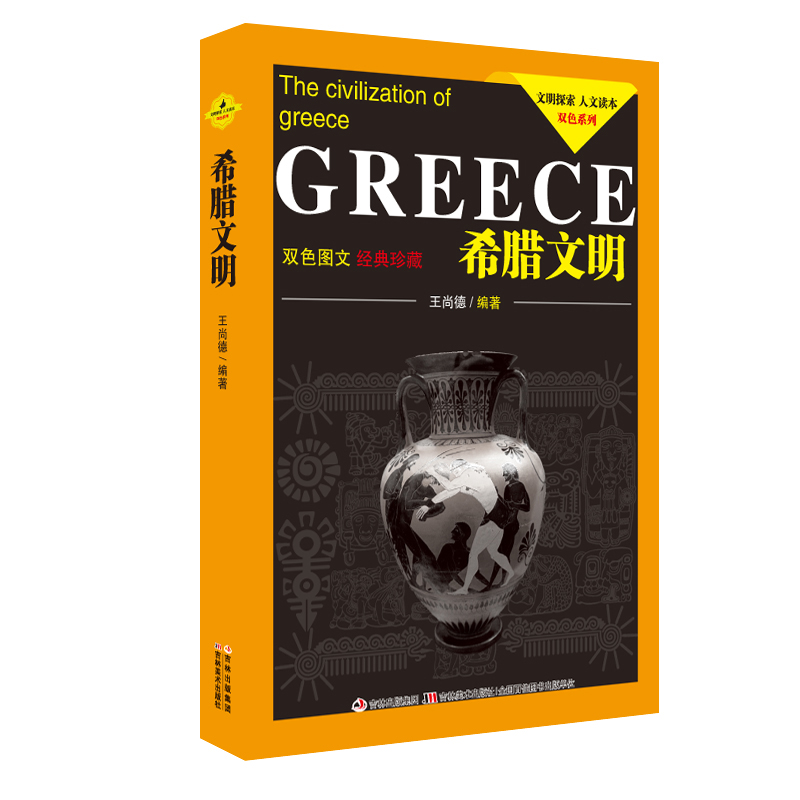 希腊文明(双色图文经典珍藏)/文明探索人文读本双色系列 探索古希腊国家地理古典历史文明科普读物 欧洲史人文自然百科全书籍正版在类目 书籍/杂志/报纸, 文化, 文化史中 - 来自Buy2taobao.com提供专业的淘宝代购服务