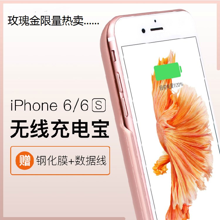 iphone6plus无线充电器 苹果6 6s快速冲电宝手