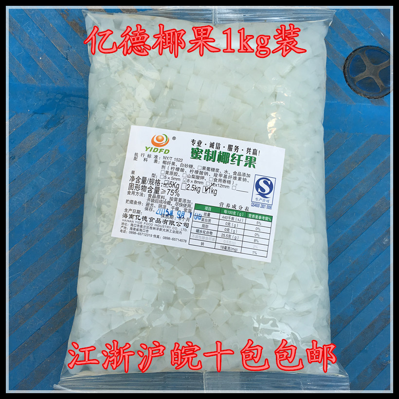 奶茶原料亿德椰果蜜制椰纤果1KG原味椰果奶茶专用椰果粒10包包邮在类目 咖啡/麦片/冲饮, 藕粉/麦片/冲饮品, 奶茶, 珍珠奶茶粉中 - 来自Buy2taobao.com提供专业的淘宝代购服务