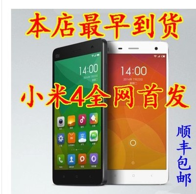上下架计划:【最先到货】MIUI/小米4 M4 小米手机4代 小米4预定 mi4官方正品