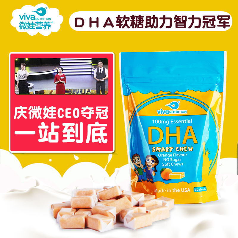 美国进口微娃营养VIVA DHA桔子味软糖咀嚼糖补充脑眼营养不含蔗糖