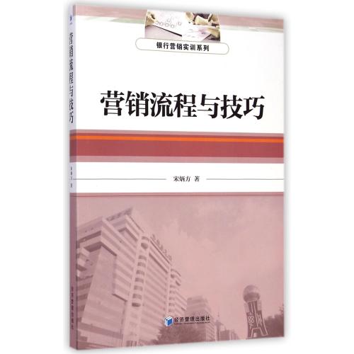 Marketing technological process skill Bank Marketing Training series Song Ping Fang Legal books Economicsin the Books/Magazine/Newspaper , Economy , Trade Policy category - from Buy2taobao.com to provide professional Taobao agent buy service