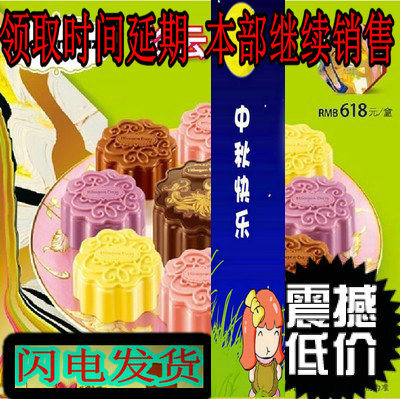2015上海哈根达斯月饼票券 618元彩云追月冰淇淋月饼提货券票