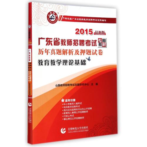 名校长对教育的再思考 改变中国教育的行走轨