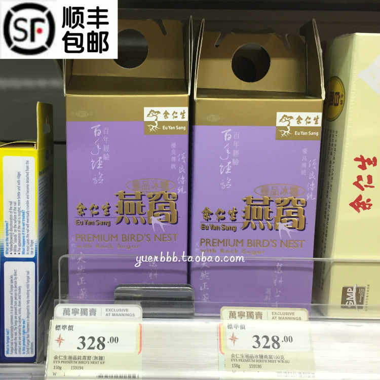 香港万宁代购正品余仁生 极_品冰糖燕窝150g进口即食燕窝顺丰包邮在类目 传统滋补营养品, 燕窝滋补品, 即食燕窝中 - 来自Buy2taobao.com提供专业的淘宝代购服务