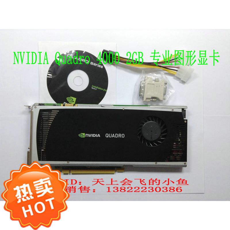 專櫃正品Quadro 4000 2G專業圖形卡3D渲染UG建模設計性能強保壹年在類目 電腦硬件/顯示器/電腦周邊, 顯卡中 - 來自Buy2taobao.com提供專業的淘寶代購服務