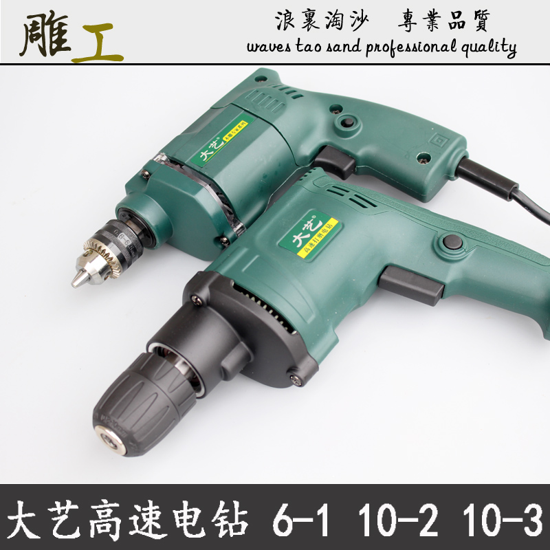 大艺高速电钻6-1 10-2 10-3木雕根雕茶桌红木家具玉石雕打麿抛光|msdalam kategori perkakasan/alat, Alat-alat kuasa, alat kuasa lain - dari Buy2taobao.com untuk memberikan perkhidmatan ejen Taobao profesional membeli