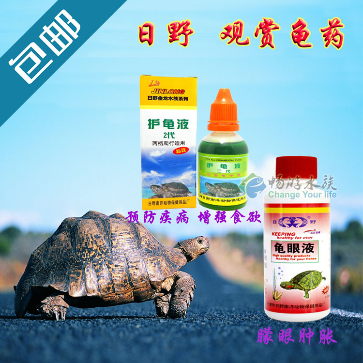 日野护龟液第二代护龟宝乌龟药水龟白眼病康感冒腐皮肿眼烂甲消毒在类目 宠物/宠物食品及用品, 爬虫/鸣虫及其用品, 爬虫/鸣虫医疗中 - 来自Buy2taobao.com提供专业的淘宝代购服务