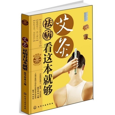 艾灸祛病看这本就够(光盘)在类目 书籍/杂志/报纸, 医学卫生, 医学其它中 - 来自Buy2taobao.com提供专业的淘宝代购服务