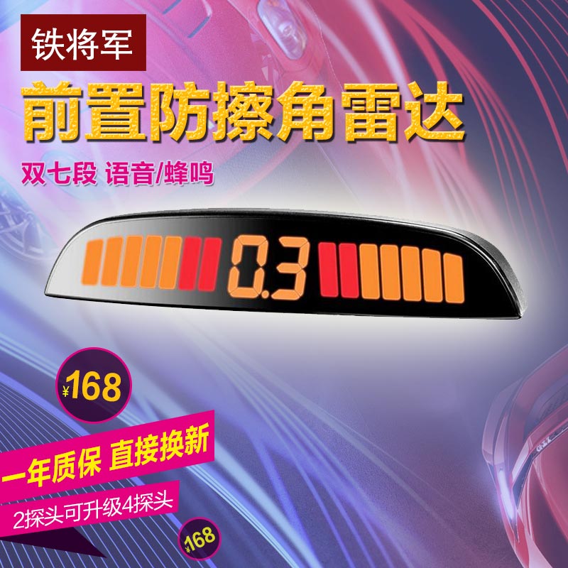 鐵將軍前置倒車雷達s3685 前置車頭報警雷達 防擦角防撞前進雷達在類目 汽車/用品/配件/改裝, 汽車影音/車用電子/電器, 汽車電子防盜安防, 倒車雷達中 - 來自Buy2taobao.com提供專業的淘寶代購服務