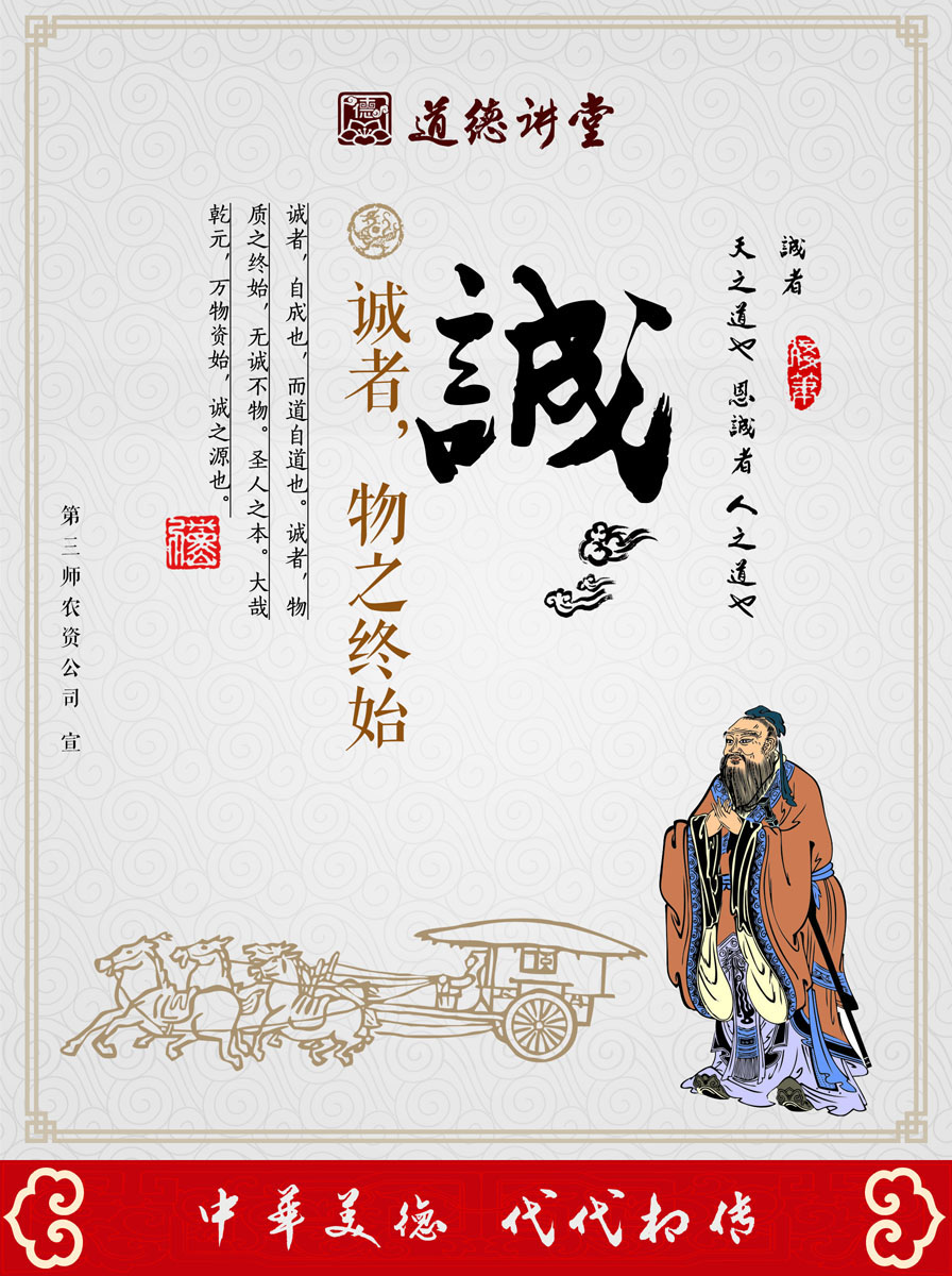 704字版画海报展板写真喷绘875道德讲堂诚信孔子名言标语