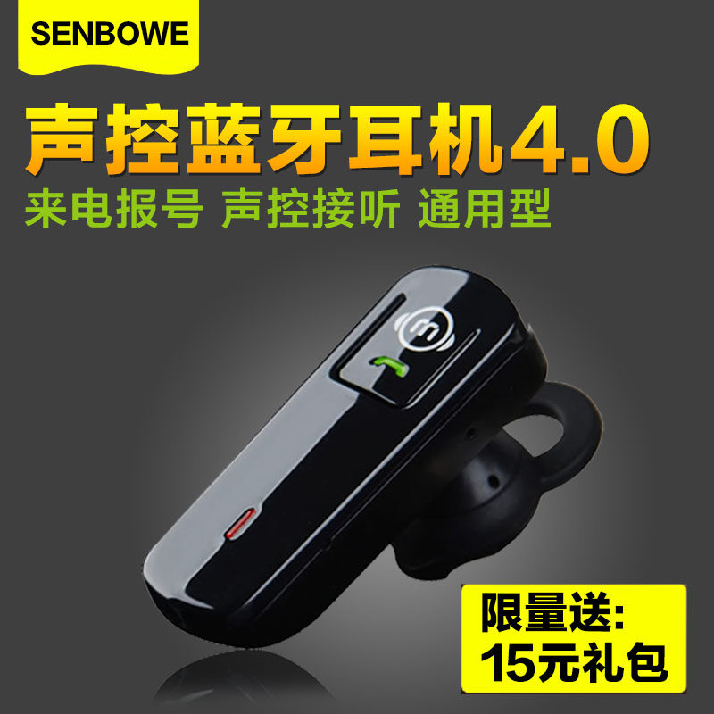 SENBOWE通用听歌立体声 蓝牙耳机 4.0迷你蓝牙无线耳麦双耳一拖二