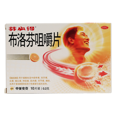 芬必得 布洛芬咀嚼片 0.2g*10片\/盒 缓解轻至中