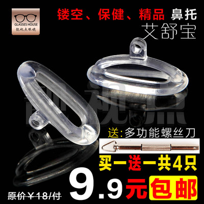 艾舒宝德国进口材料超软透气防滑抗菌医用硅胶眼镜鼻托眼镜架配件