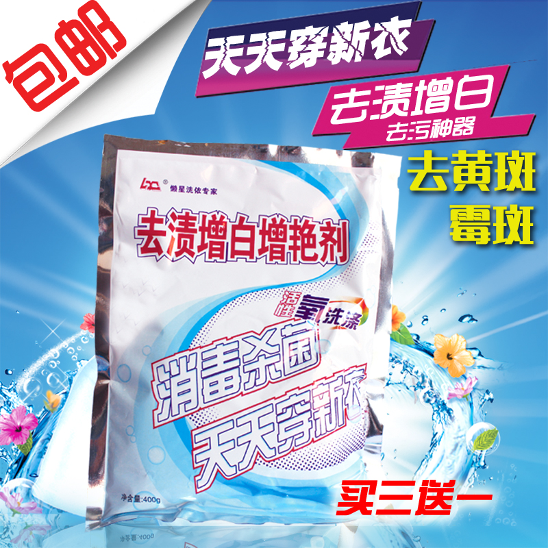去渍洗衣粉 增白增艳剂彩漂粉去果汁黄斑霉斑血渍红酒奶渍有氧洗|ruв категории туалетные чище/санитарно - гигиенических салфеток/бумага/Ароматерапия, одежда чище/уход агент, стиральный порошок - от Buy2taobao.com для оказания профессиональной услуги покупки агента Taobao