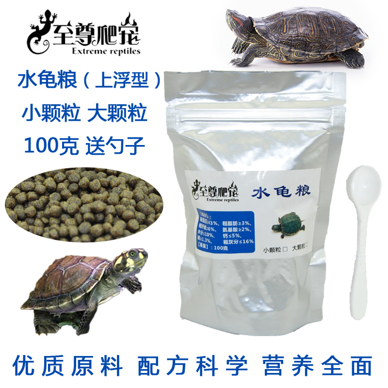5袋包邮 水龟粮巴西龟粮乌龟粮饲料黄头侧颈龟粮 上浮型 100克在类目 宠物/宠物食品及用品, 水族世界, 观赏龟/鳖饲料中 - 来自Buy2taobao.com提供专业的淘宝代购服务