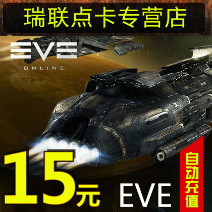 世纪天成EVE点卡 eve online 15元点卡 EVE 15元150点数 自动充值|ruв категории интернет - игра в карты, E-eve карты - от Buy2taobao.com для оказания профессиональной услуги покупки агента Taobao