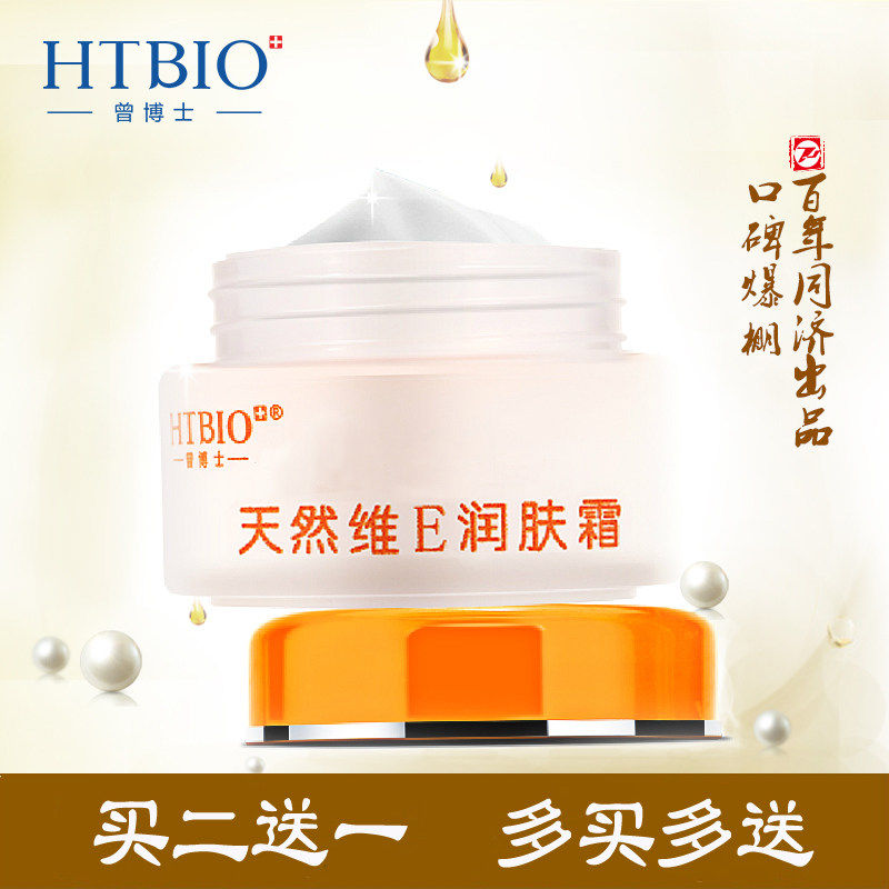 买二送一曾博士 维E润肤霜 同济VE 乳液 滋润保湿面霜 防干裂冻裂