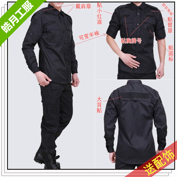 511夏季长袖战作训服薄款透气黑色保安服套装长袖变半袖安保制服|ruв категории Мужская одежда, костюм, оснастки форму - от Buy2taobao.com для оказания профессиональной услуги покупки агента Taobao