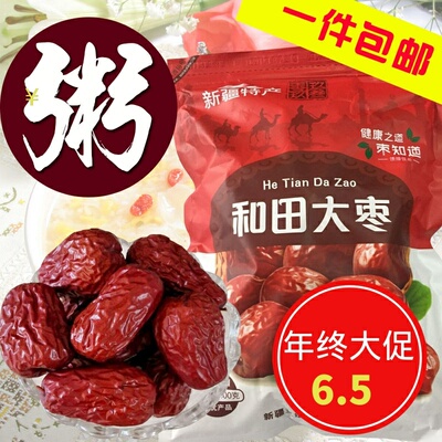 新疆特产和田大红枣500g大枣零食粥枣精品新品特价一件包邮特惠