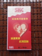 skc录像带e-90vhs老式磁带专业摄像带红色婚庆录像带收藏