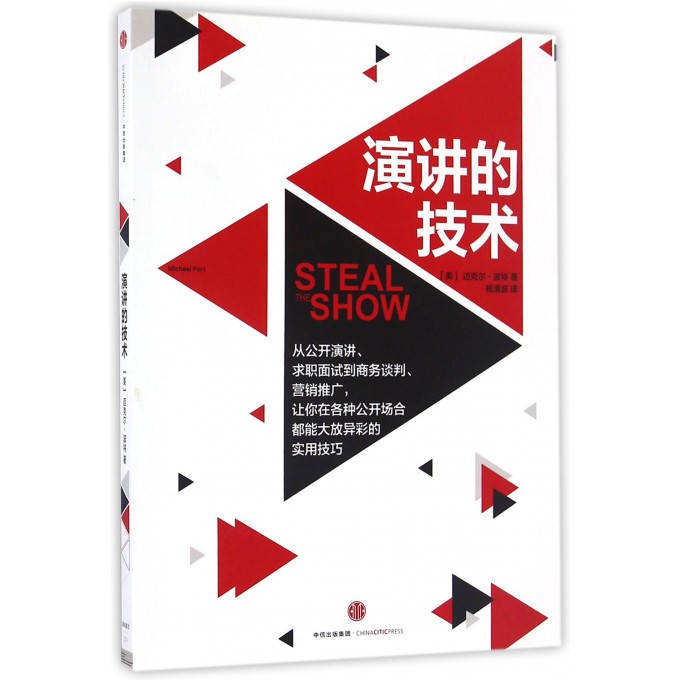 演讲的技术在类目 书籍/杂志/报纸, 自我实现/励志, 求职/面试中 - 来自Buy2taobao.com提供专业的淘宝代购服务