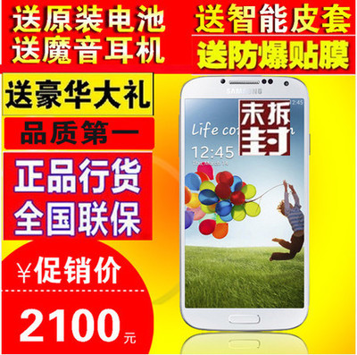 上下架计划:Samsung/三星 GALAXY S4 I9500 9508大陆行国行送32G卡+电池+电源