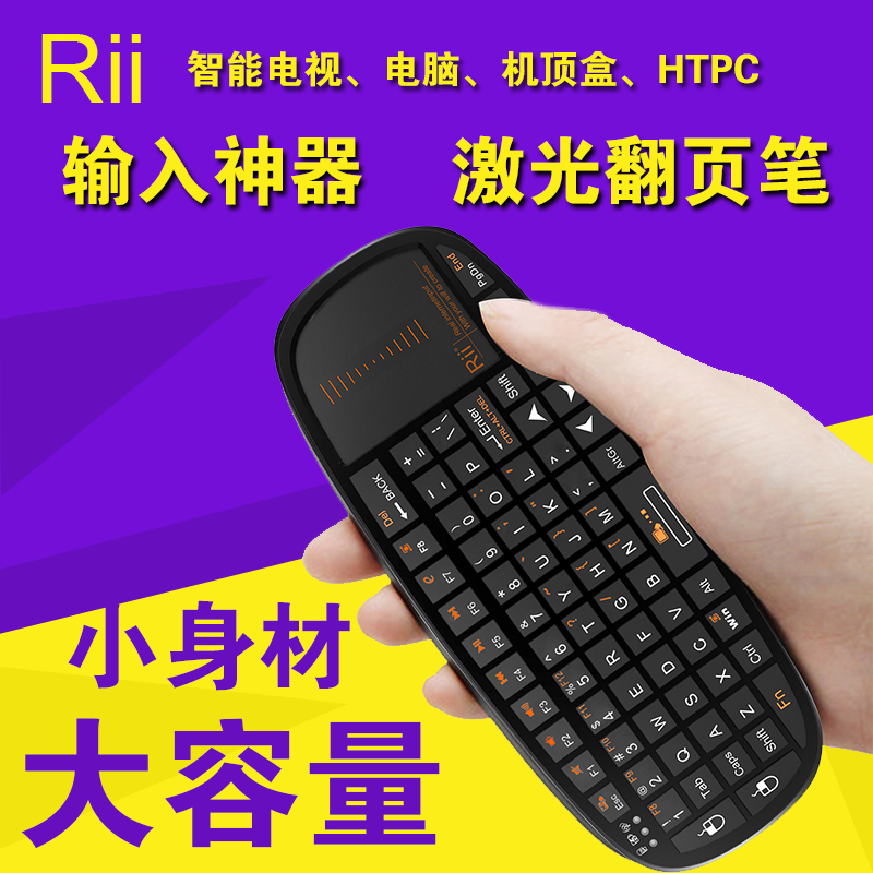 Rii i10 迷你无线蓝牙小键盘 USB苹果手机电视电脑激光翻页笔HTPC|ruв категории компьютерное оборудование/дисплей/Компьютерная периферия, клавиатура - от Buy2taobao.com для оказания профессиональной услуги покупки агента Taobao