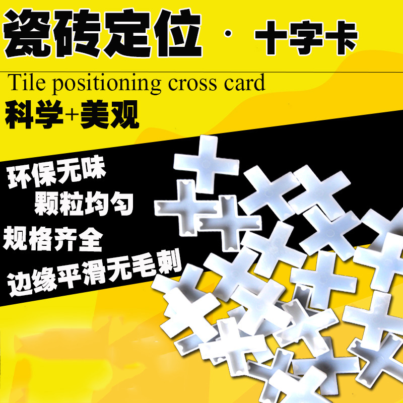 貼瓷磚十字卡 瓷磚十字架 瓷磚留縫工具 瓷磚定位器 定位卡子在類目 基礎建材, 配件專區, 貼磚配件, 十字卡中 - 來自Buy2taobao.com提供專業的淘寶代購服務