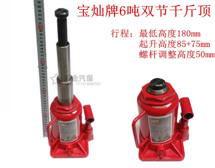 6噸雙節低位立頂 可調立式千斤頂 液壓千斤頂起重工具 隨車千斤頂在類目 五金/工具, 液壓/起重工具, 起重工具, 千斤頂中 - 來自Buy2taobao.com提供專業的淘寶代購服務