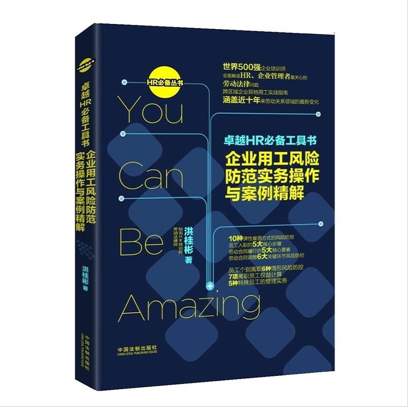 正版现货 企业用工风险防范实务操作与案例精解 卓越HR工具书 洪桂彬 HR书籍9787509375624|ruв категории книги/журнал/газета, правовой, Закон о труде и социальной защиты - от Buy2taobao.com для оказания профессиональной услуги покупки агента Taobao