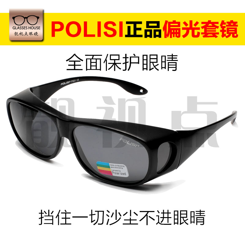 POLISI防风镜偏光太阳镜骑车防风沙眼镜男夜视骑行运动镜风镜包邮在类目 ZIPPO/瑞士军刀/眼镜, 太阳眼镜中 - 来自Buy2taobao.com提供专业的淘宝代购服务