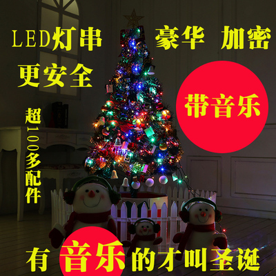 新款带音乐 圣诞树 1.5米圣诞树套餐豪华圣诞装饰品 彩灯特价加密