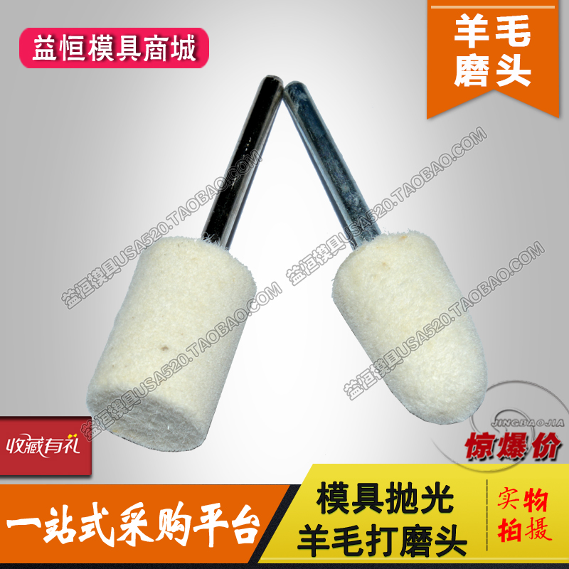 羊毛磨头球抛光打磨头镜面抛光电磨羊毛轮毡3456810121620mm在类目 五金/工具, 机械五金, 其他机械五金(新)中 - 来自Buy2taobao.com提供专业的淘宝代购服务