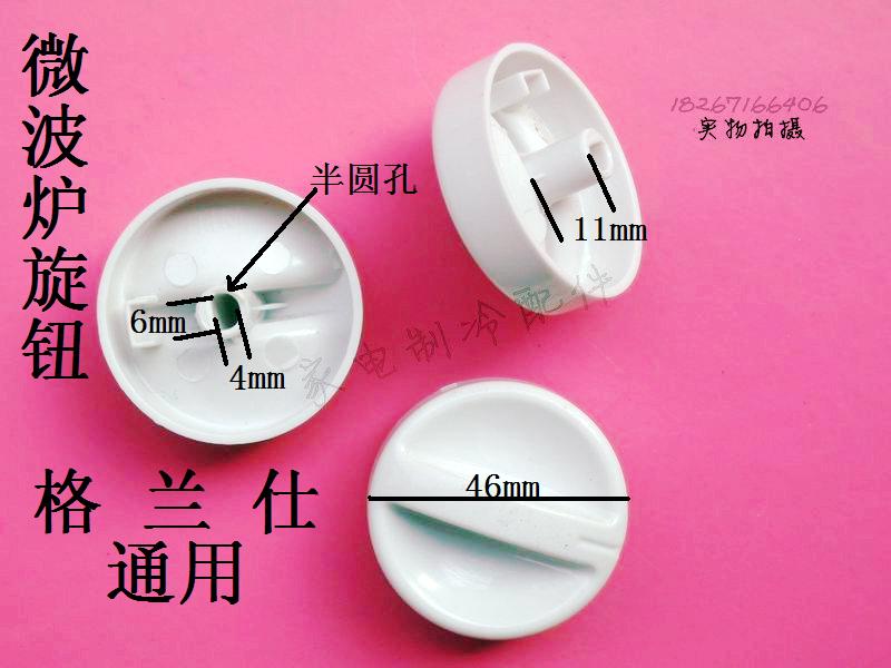 微波炉火力调节旋钮定时器把手火力开关格兰仕通用旋钮1个在类目 厨房电器, 厨房家电配件, 其它厨房家电配件中 - 来自Buy2taobao.com提供专业的淘宝代购服务