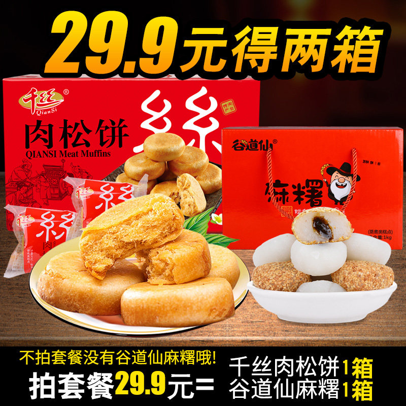 千丝肉松饼整箱2斤 休闲零食品饼干批发早餐小面包美食小吃大礼包