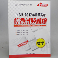 春季高考数学-东省普通高校招生(春季高考)考试