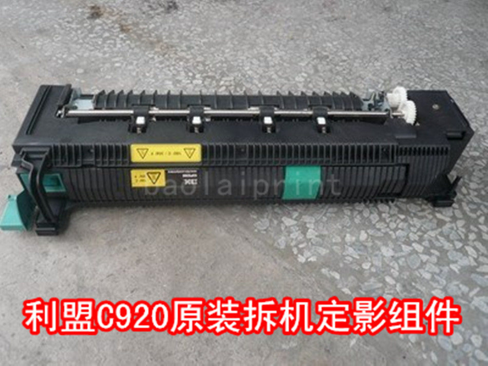 原裝拆機利盟耗材 定影組件 清潔棍 定影器 利盟C920彩色打印機在類目 辦公設備/耗材/相關服務, 打印機配件, 定影上輥中 - 來自Buy2taobao.com提供專業的淘寶代購服務